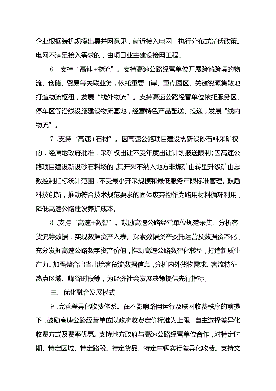 支持高速公路可持续健康发展工作指南（征求意见稿）.docx_第3页