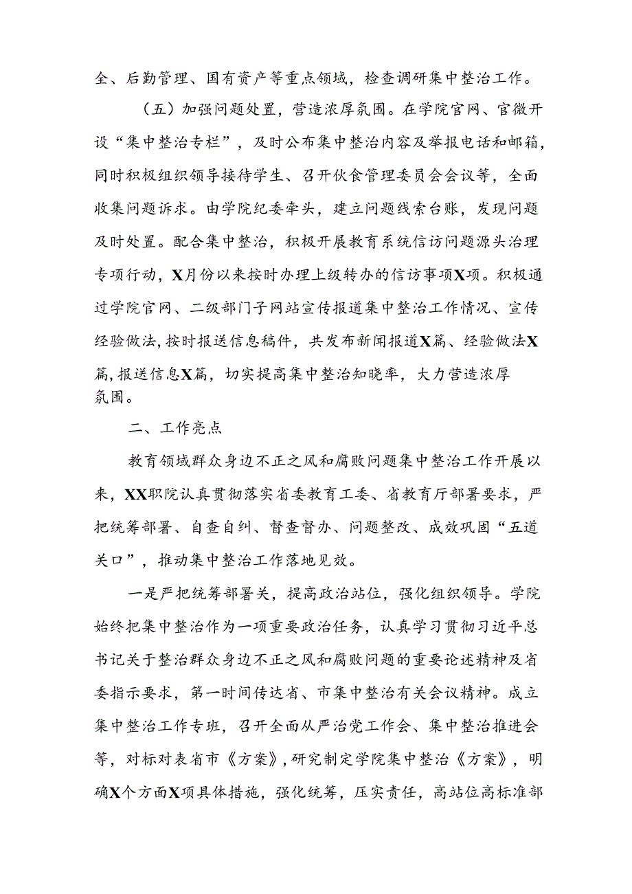 开展2024年群众身边不正之风和腐败问题集中整治工作情况总结 （汇编8份）.docx_第3页