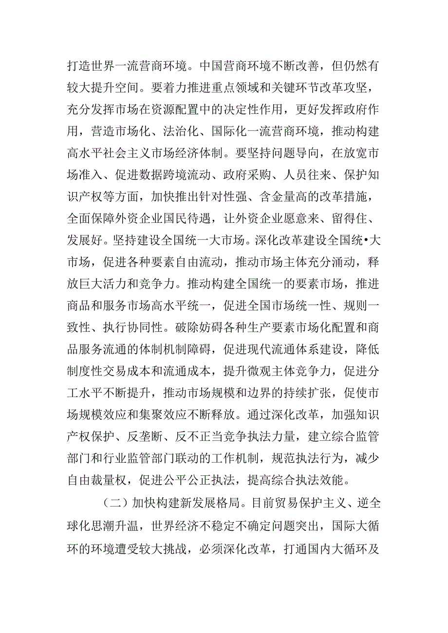 2024年党的二十三中全会微党课.docx_第2页