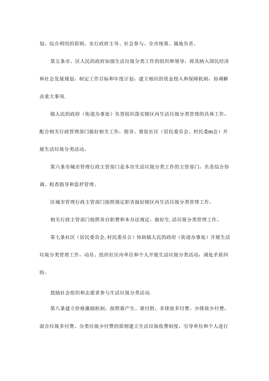 单位垃圾分类工作管理制度九篇.docx_第2页