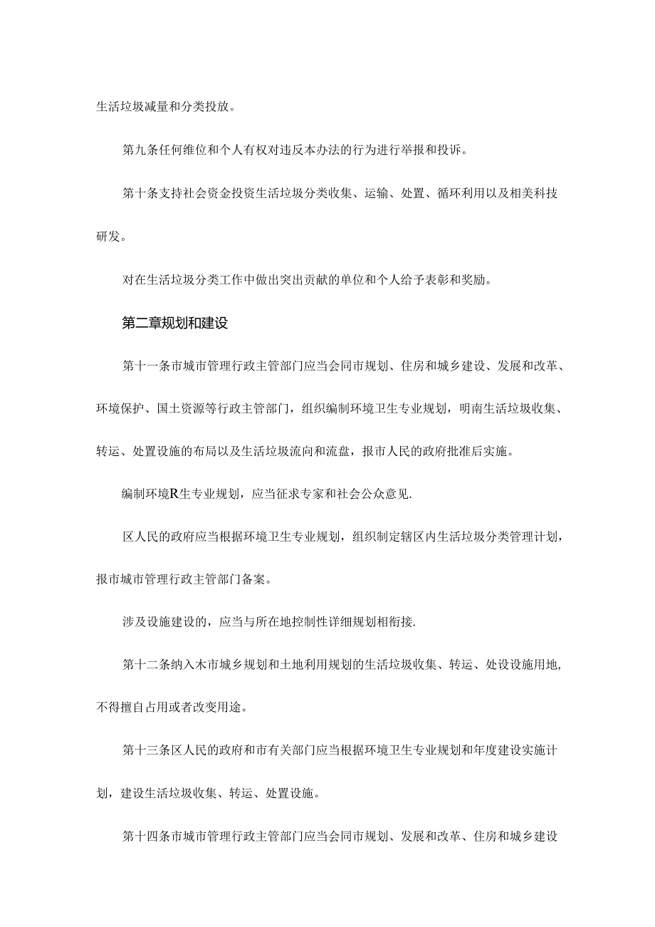 单位垃圾分类工作管理制度九篇.docx_第3页