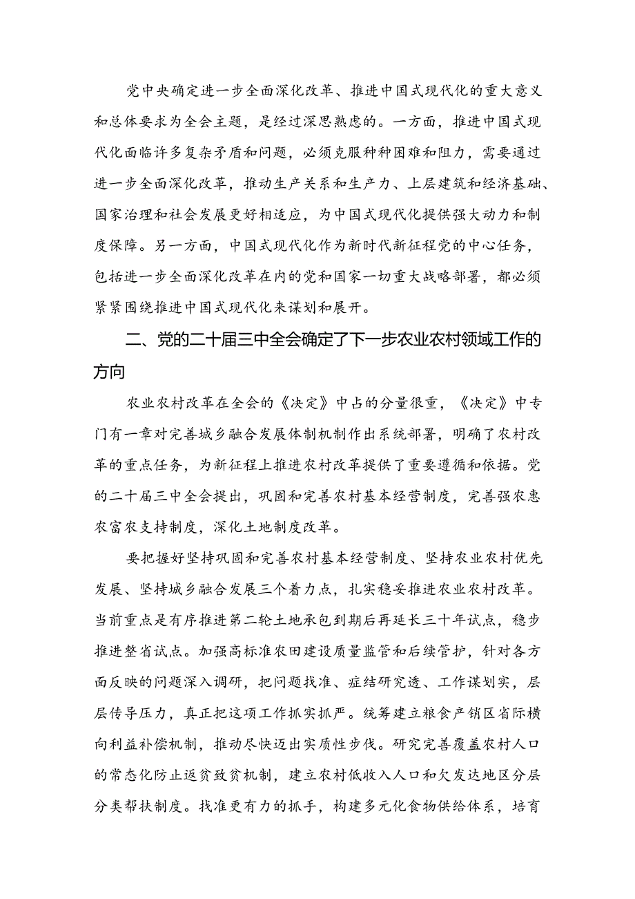 在深入学习2024年二十三中全会精神：全面深化改革铸就中国式现代化辉煌的发言材料、学习心得八篇.docx_第2页