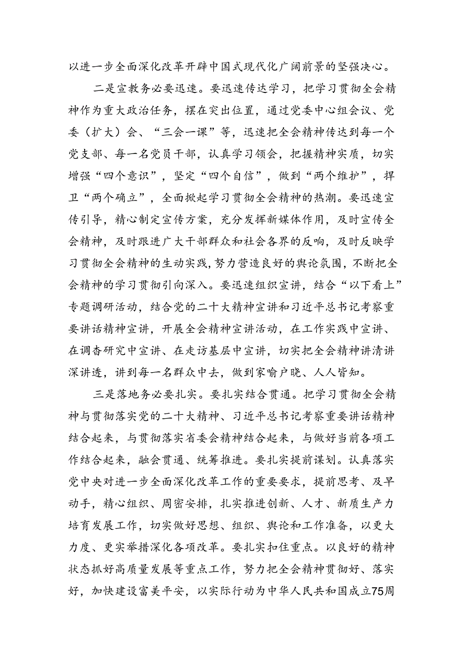 （10篇）理论学习中心组二十三中全会精神专题研讨交流发言样例.docx_第1页