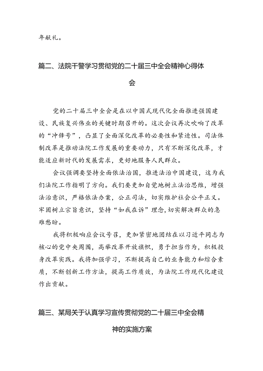 （10篇）理论学习中心组二十三中全会精神专题研讨交流发言样例.docx_第2页