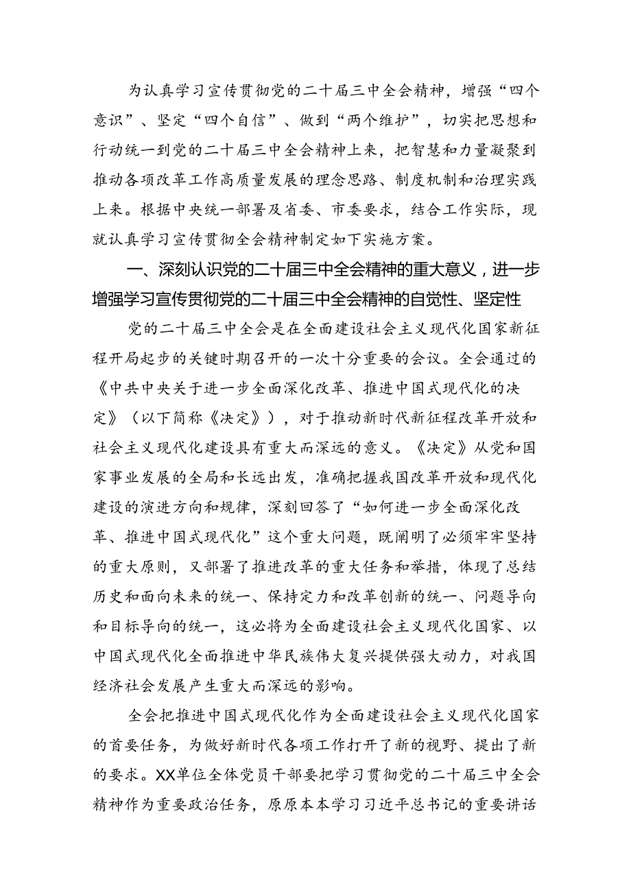 （10篇）理论学习中心组二十三中全会精神专题研讨交流发言样例.docx_第3页