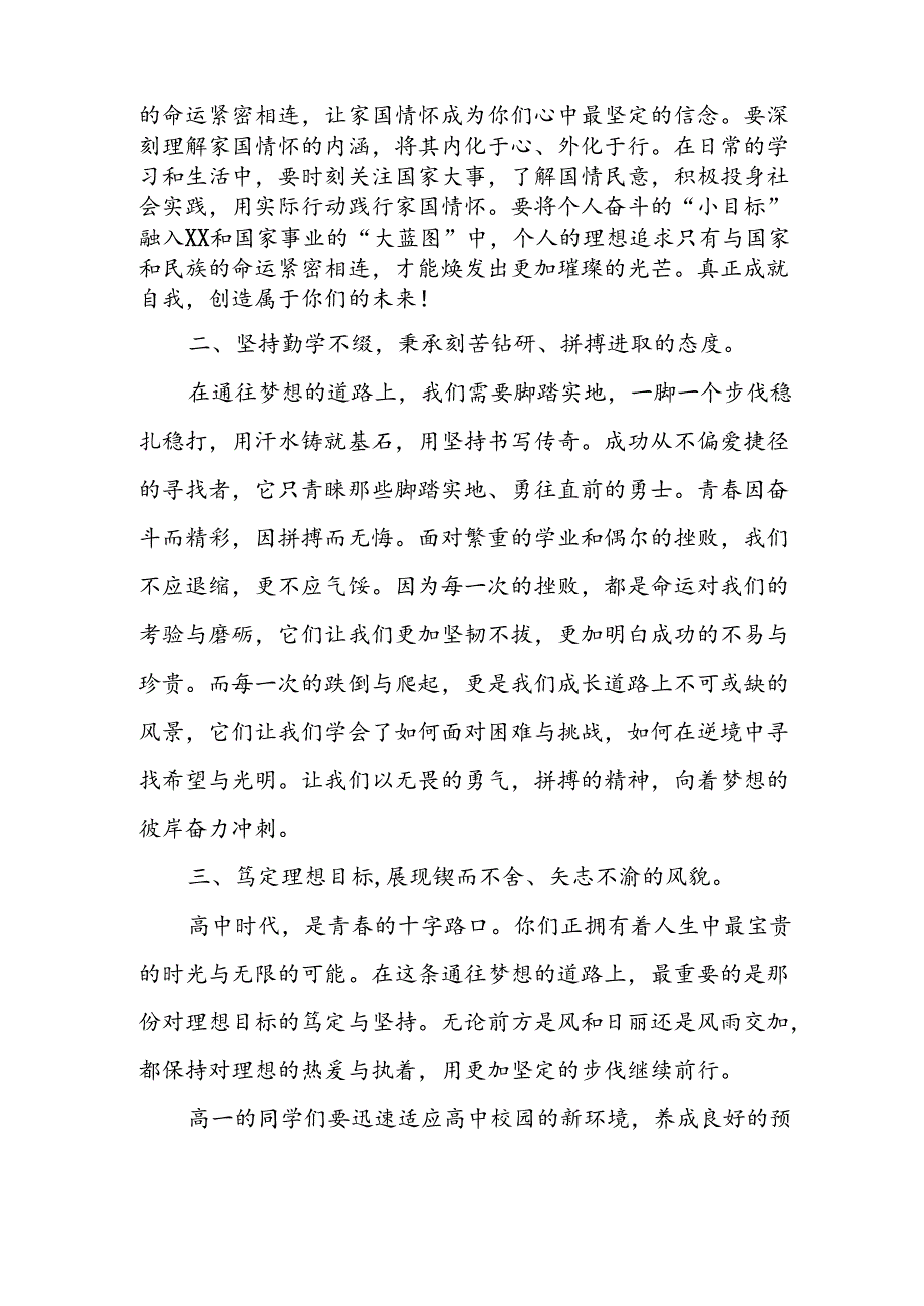 2024年中小学季开学典礼校长致辞稿 汇编3份(1).docx_第2页