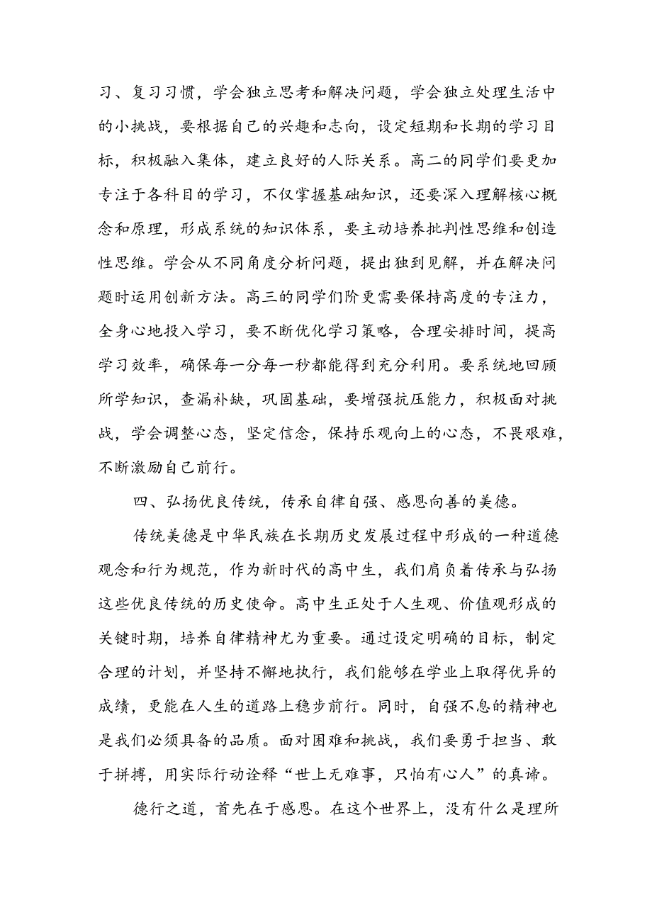 2024年中小学季开学典礼校长致辞稿 汇编3份(1).docx_第3页