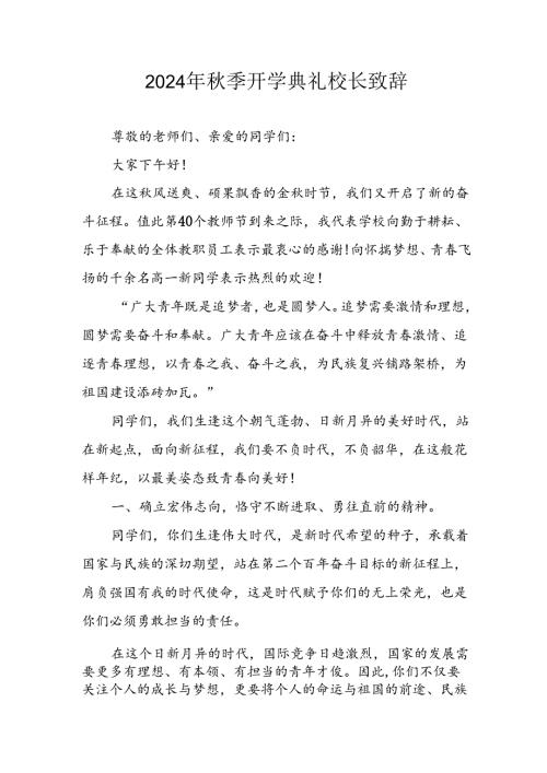 2024年中小学季开学典礼校长致辞稿 汇编3份(1).docx