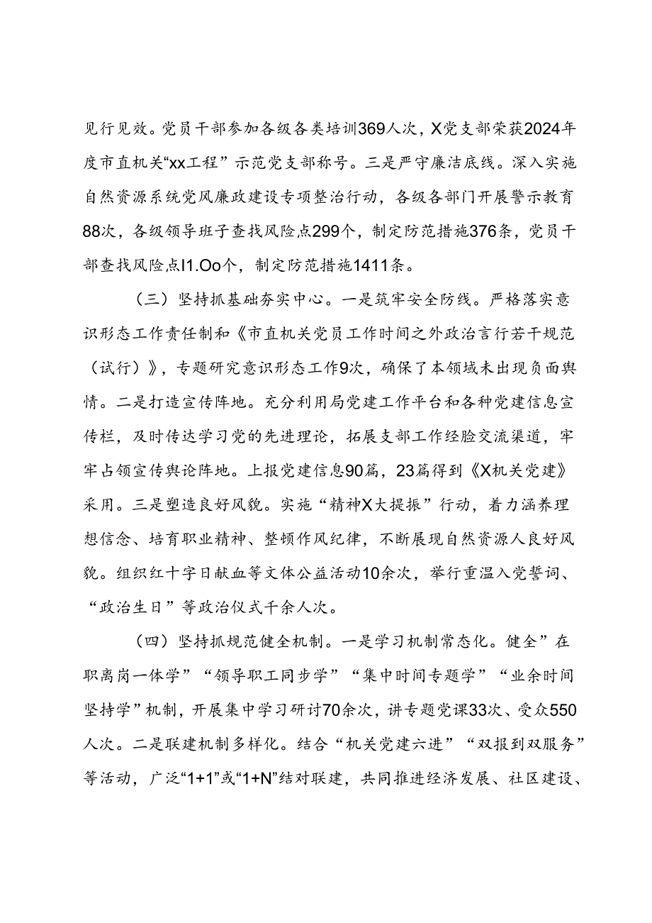 市直机关党组织书记抓基层党建工作报告(1).docx_第2页