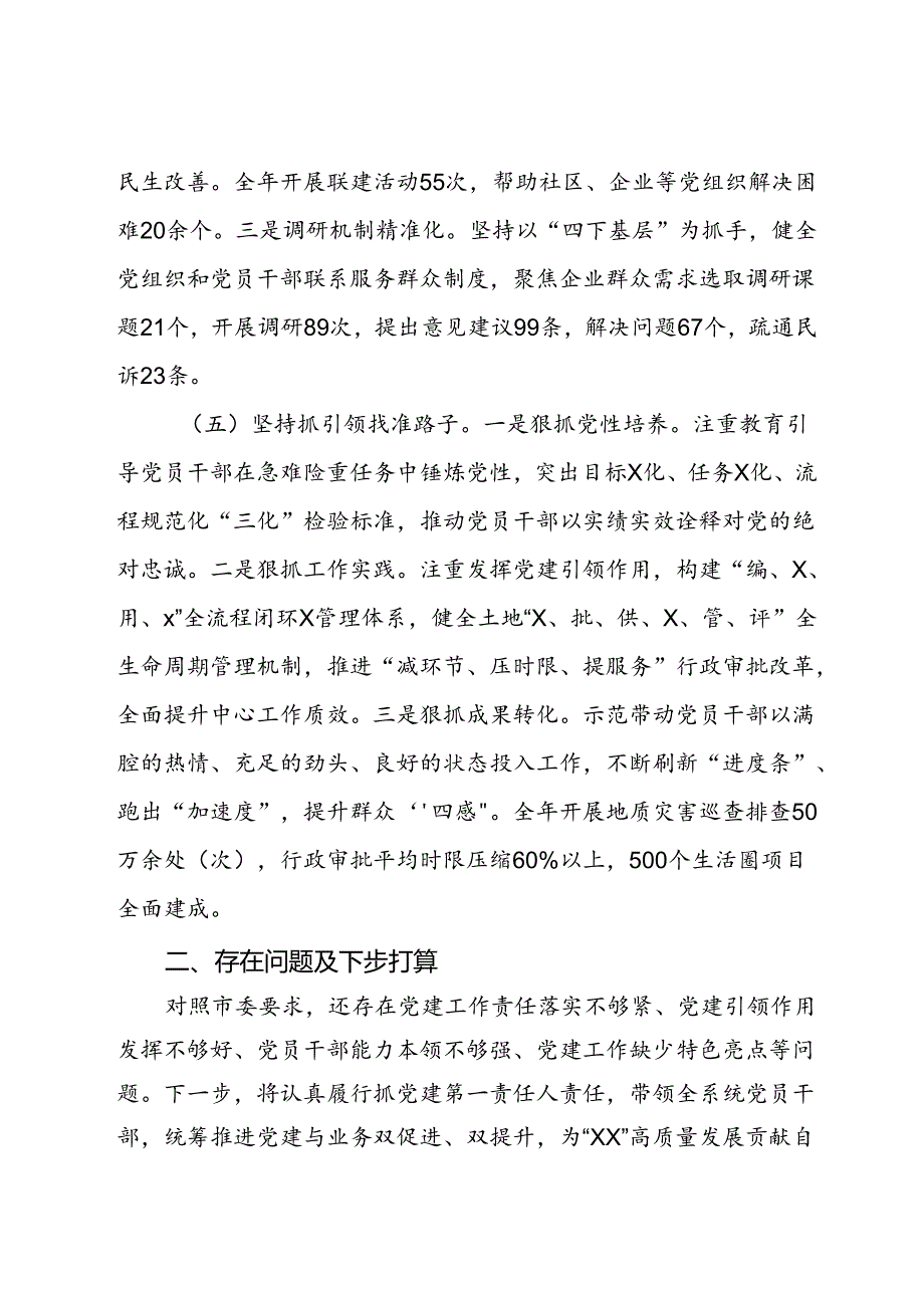 市直机关党组织书记抓基层党建工作报告(1).docx_第3页