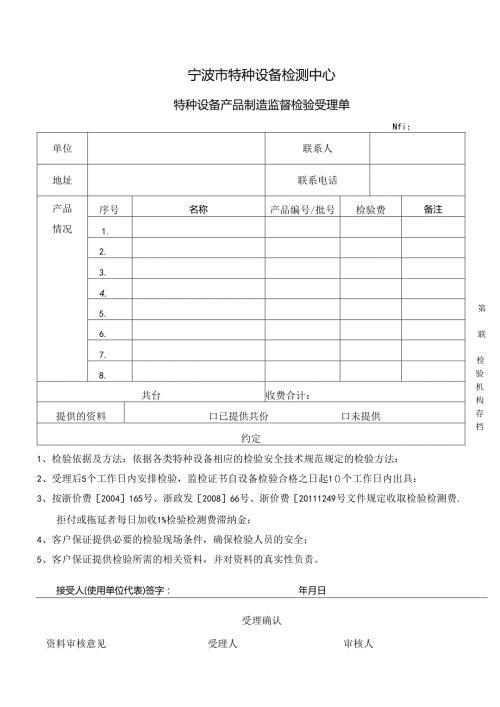 特种设备产品制造监督检验受理单模板.docx