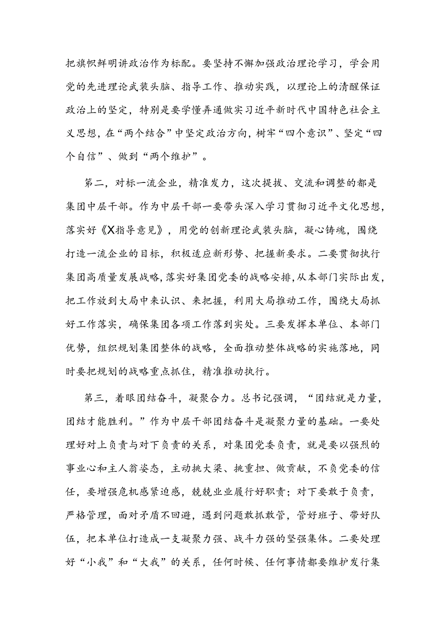 在集团新提拔干部、交流干部任前谈话(1).docx_第2页
