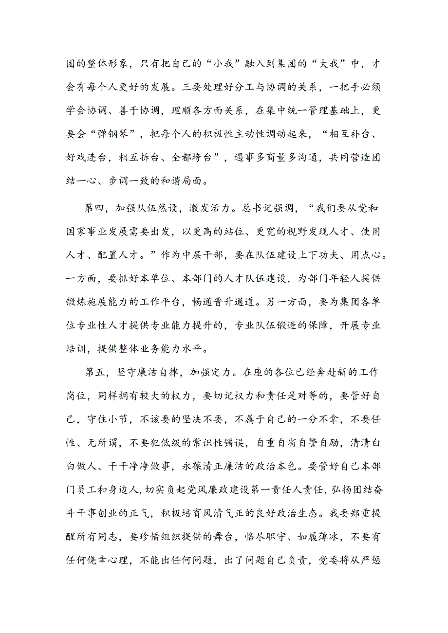 在集团新提拔干部、交流干部任前谈话(1).docx_第3页