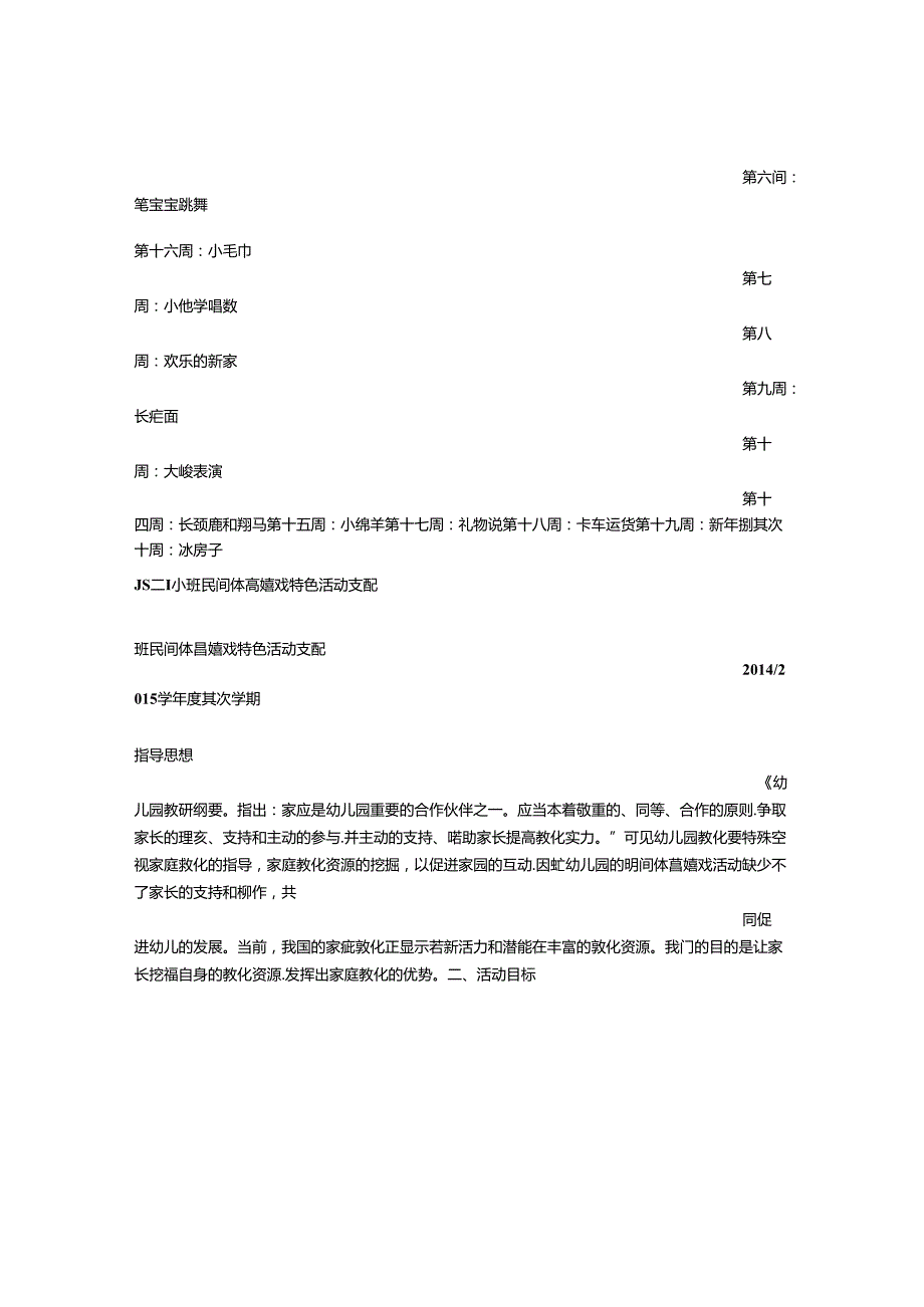 小班特色活动计划.docx_第2页
