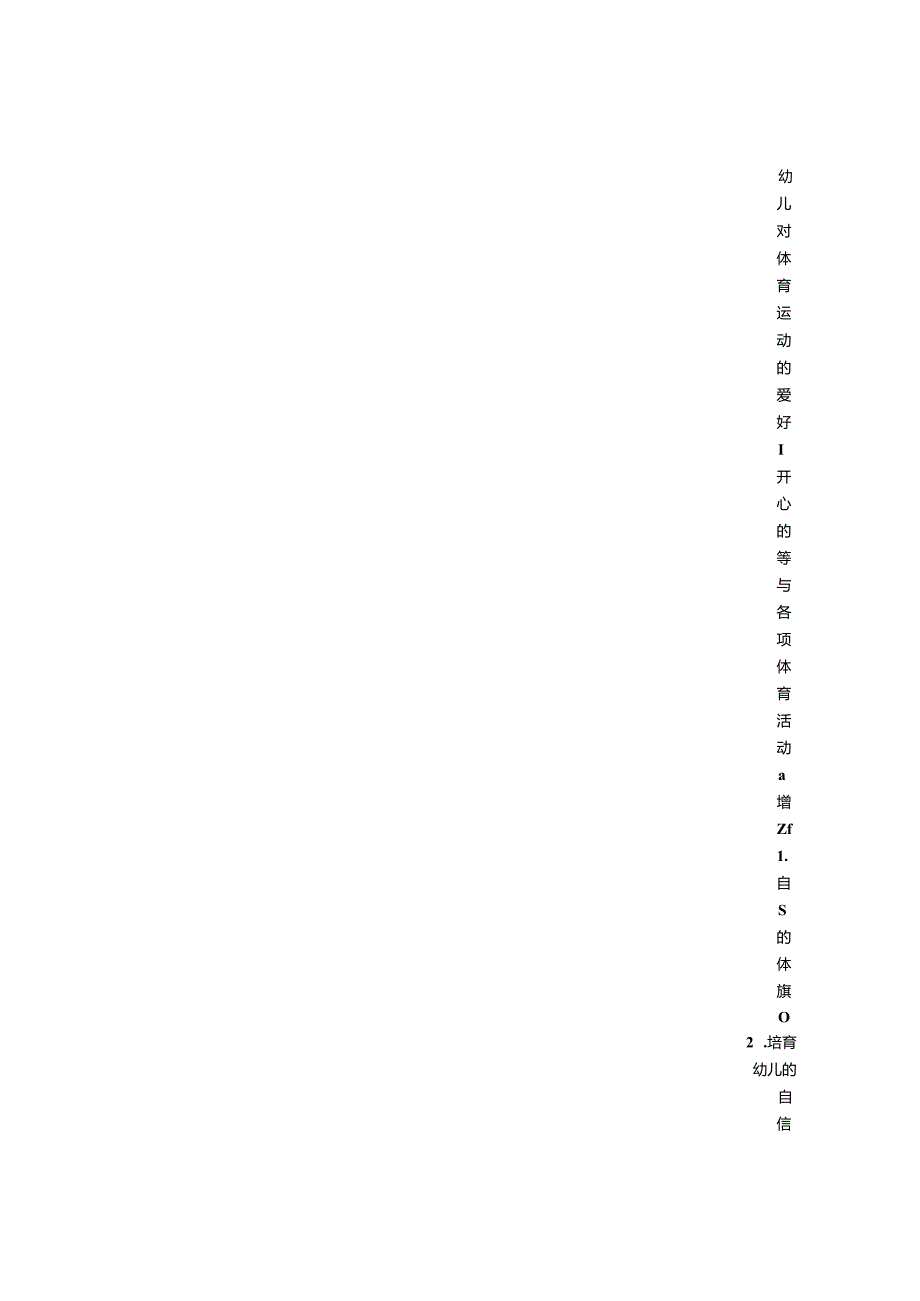 小班特色活动计划.docx_第3页