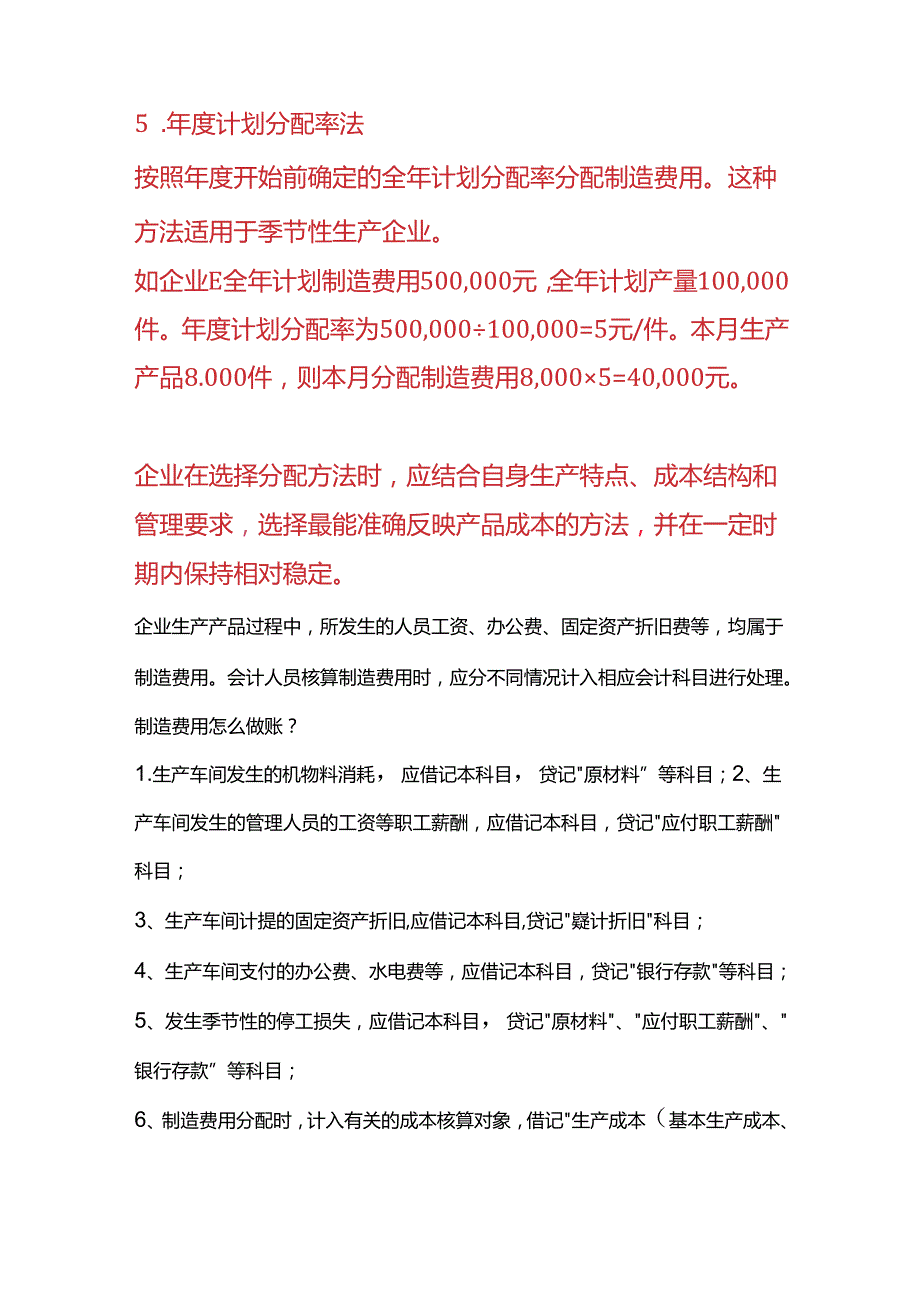 做账实操在成本核算中合理分配制造费用的方法.docx_第3页