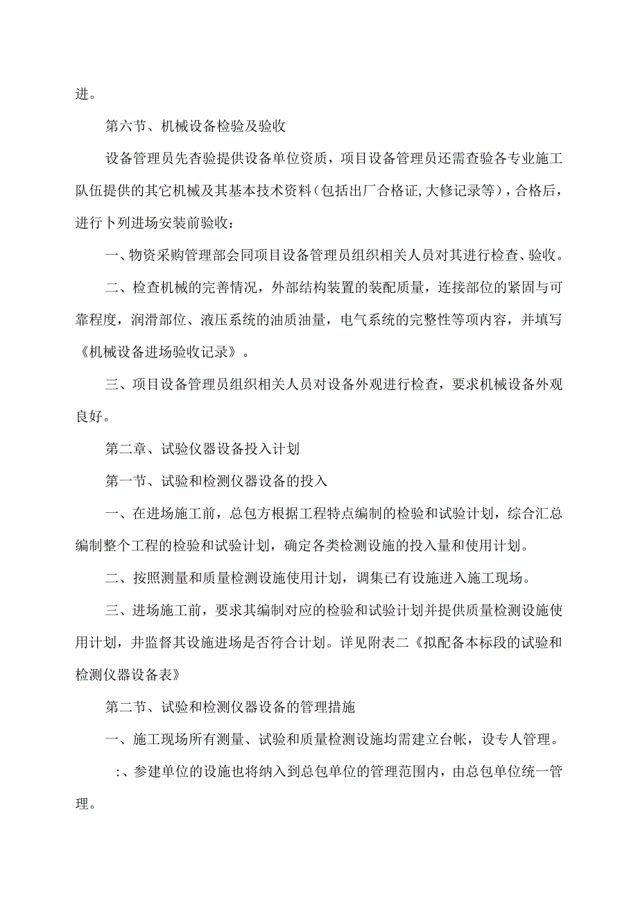 农业综合开发项目主要施工机具、劳动力使用计划.docx_第2页