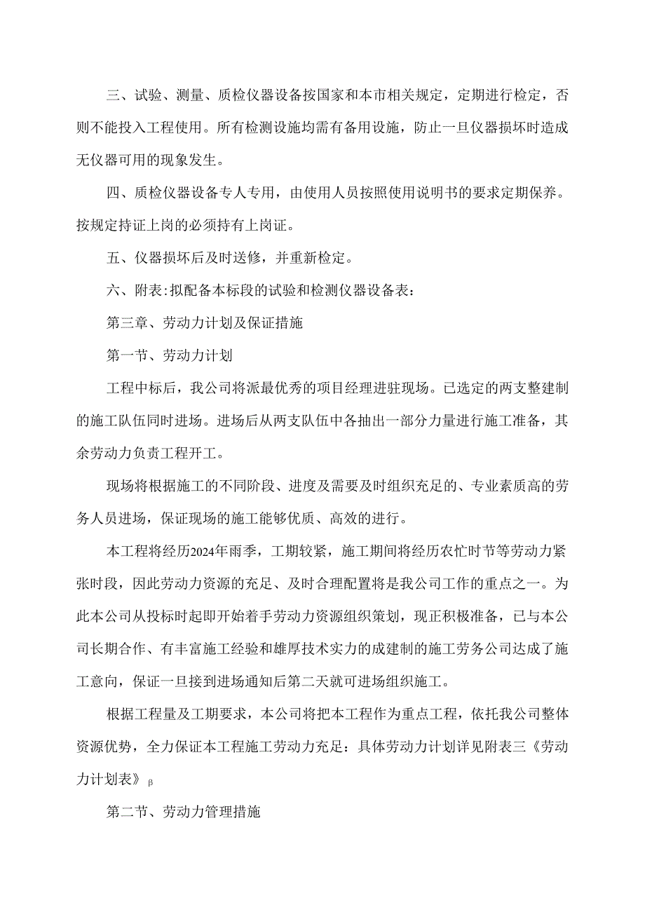 农业综合开发项目主要施工机具、劳动力使用计划.docx_第3页