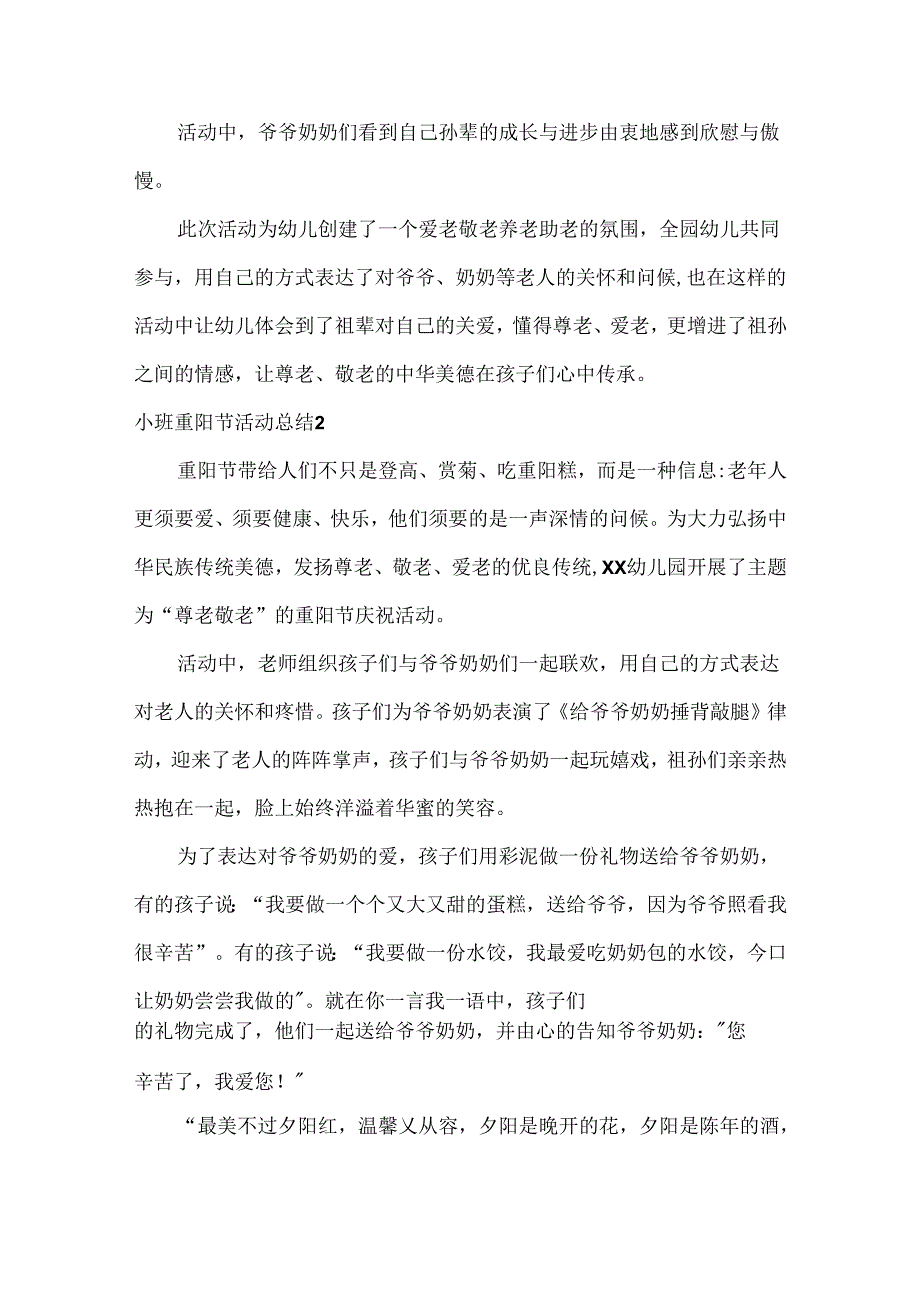 小班重阳节活动总结 11篇.docx_第2页