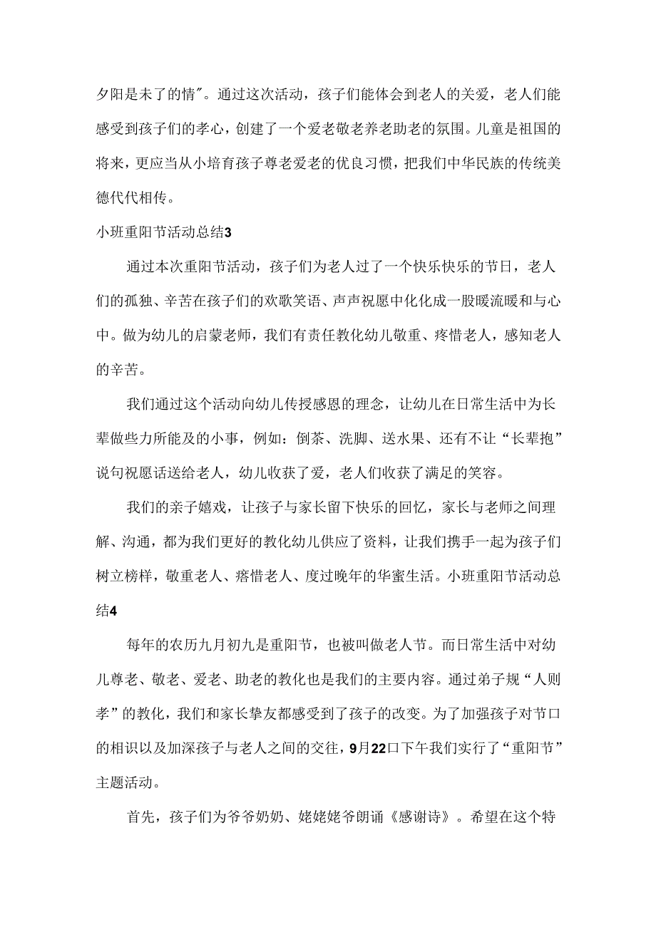 小班重阳节活动总结 11篇.docx_第3页