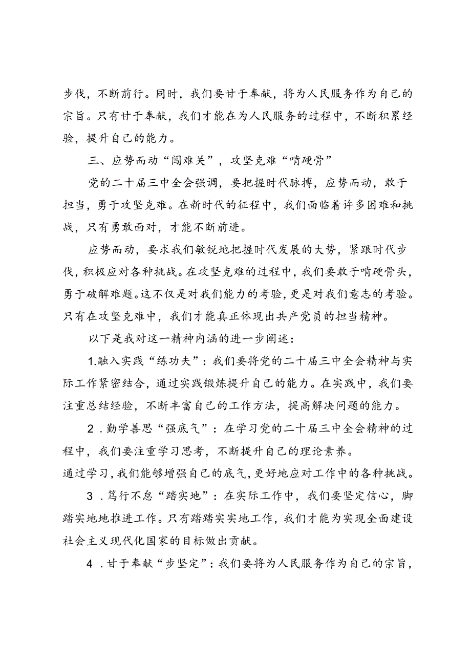 4篇 2024年学习党的二十三中全会精神的心得体会.docx_第2页