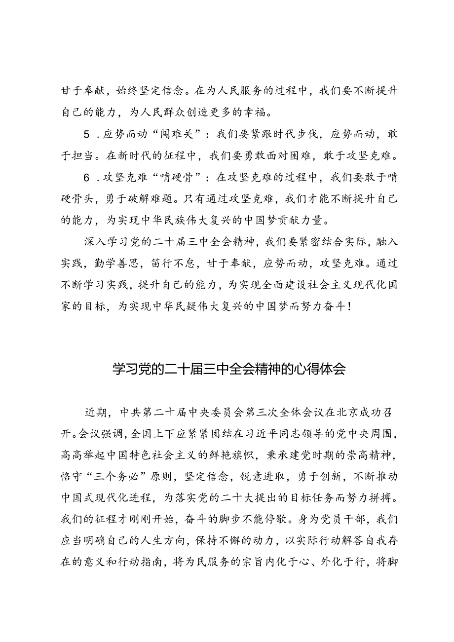 4篇 2024年学习党的二十三中全会精神的心得体会.docx_第3页