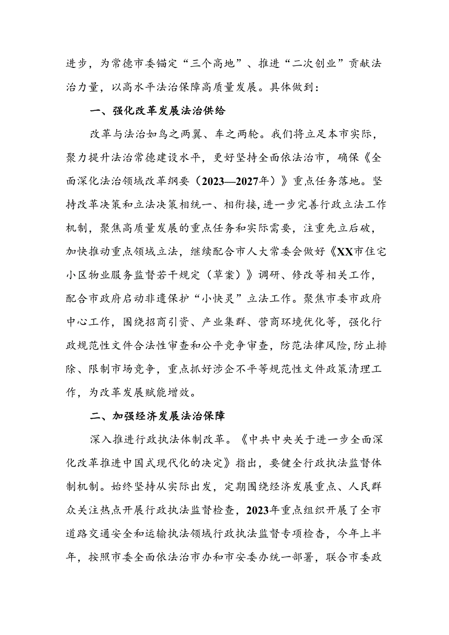 学习2024年学习党的二十三中全会个人心得感悟 （3份）49.docx_第3页