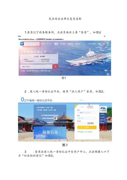 民办非企业单位变更名称的操作流程.docx