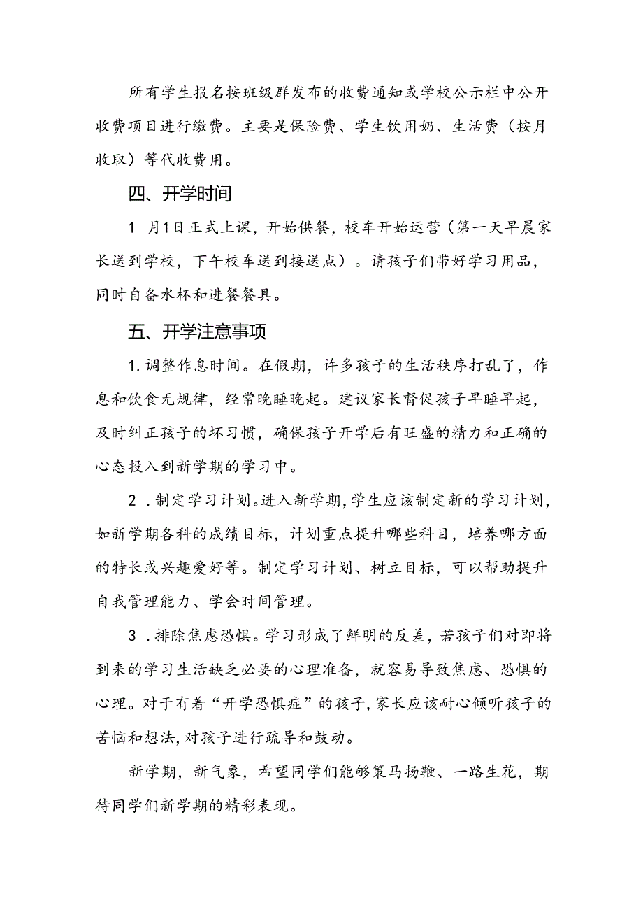 实验小学2024年季学期开学温馨提示2篇.docx_第2页