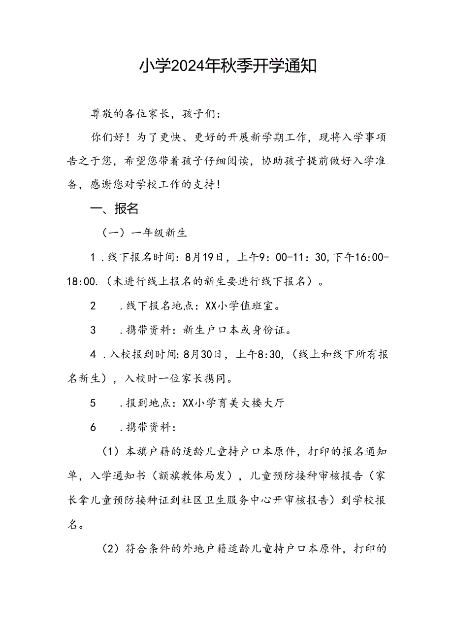 实验小学2024年季学期开学温馨提示2篇.docx_第3页
