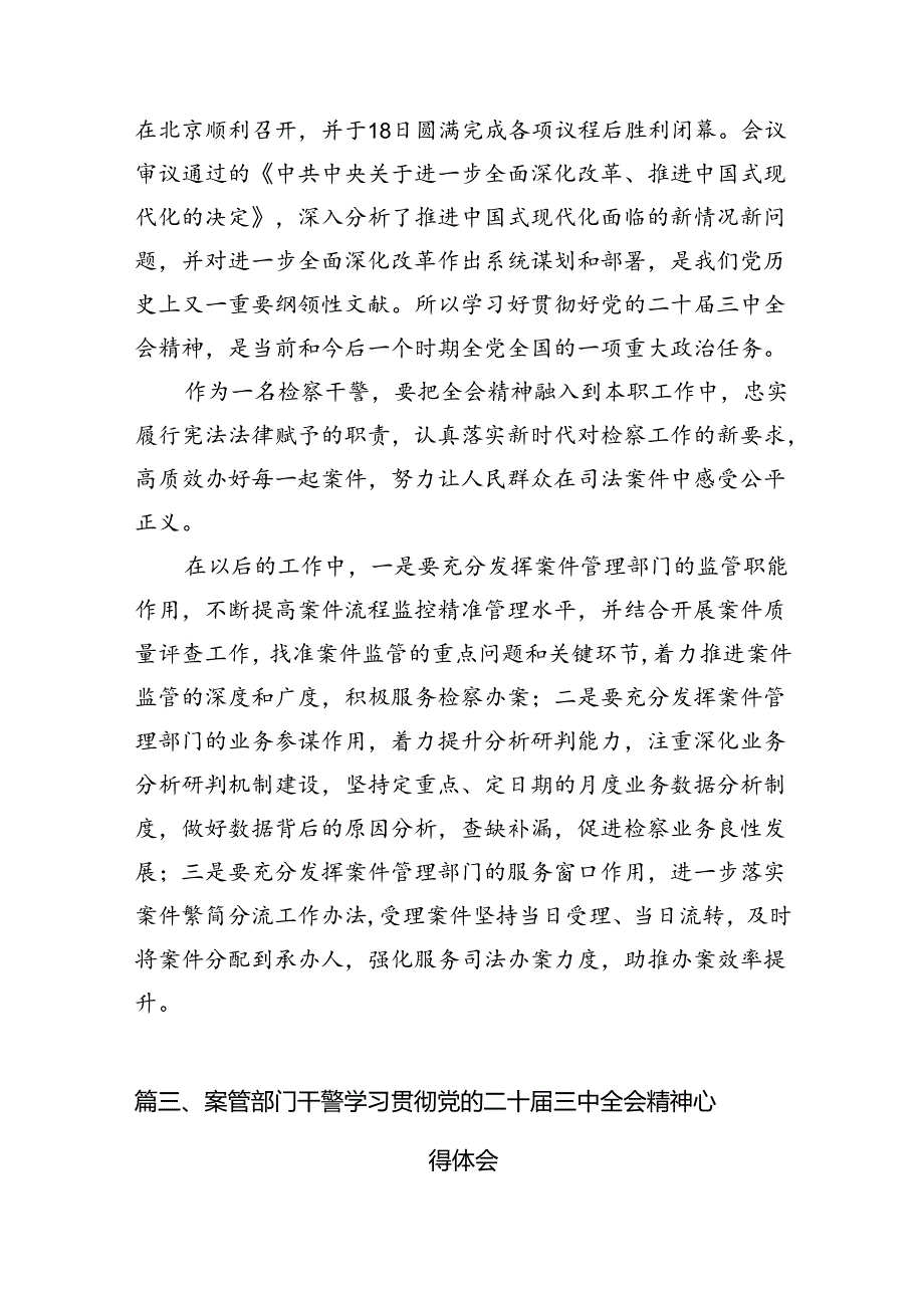 15篇检察干警学习贯彻党的二十三中全会精神心得体会.docx_第3页