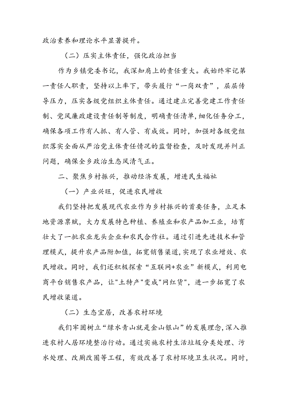某乡镇党委书记2024述责述廉报告.docx_第2页