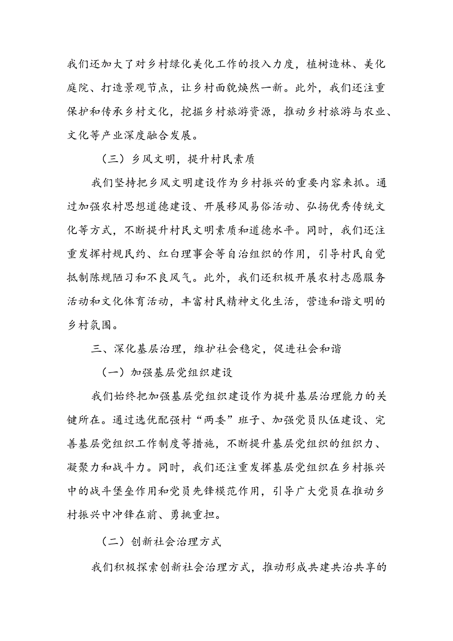 某乡镇党委书记2024述责述廉报告.docx_第3页