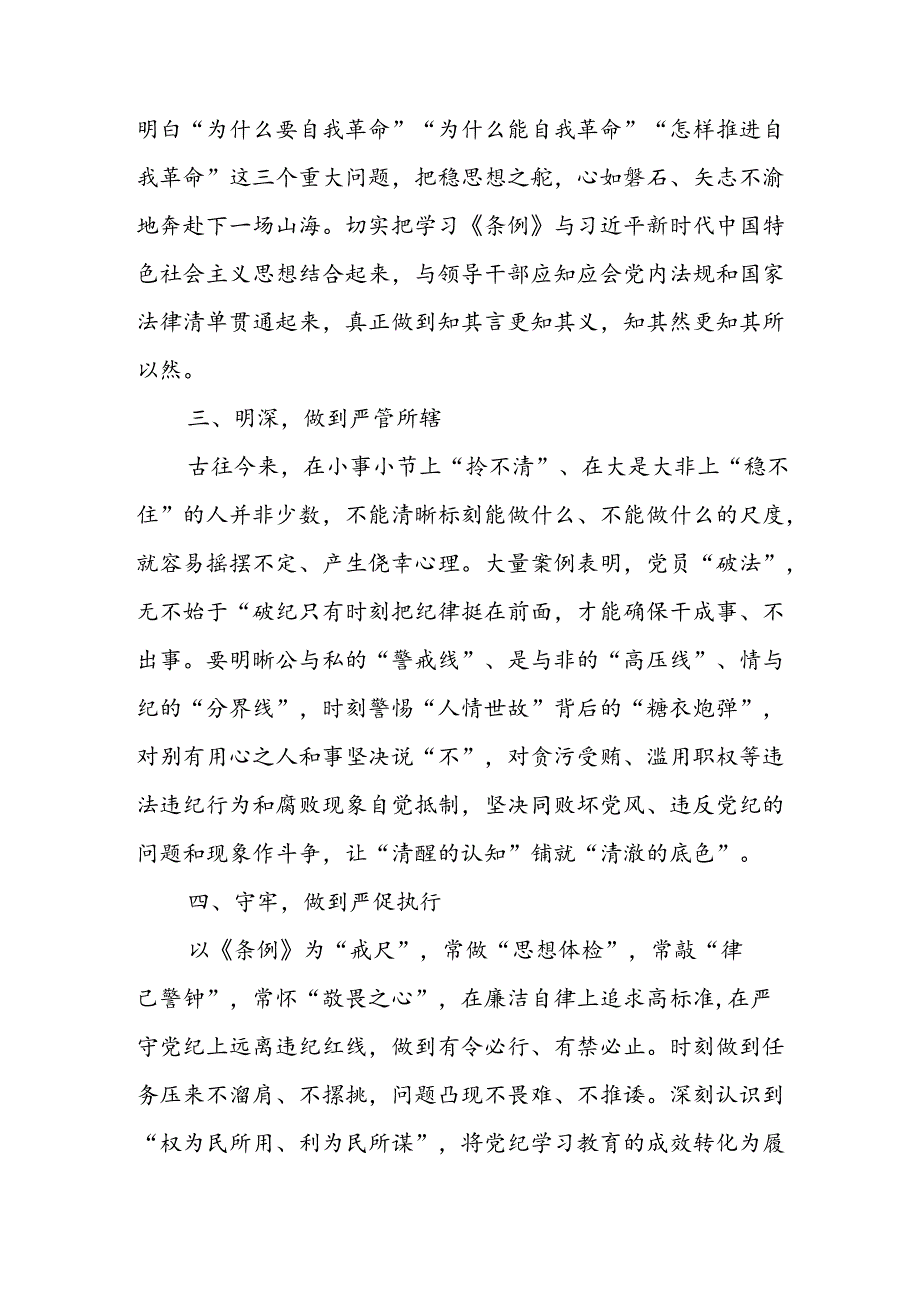 开展2024年《党纪学习教育》心得感悟 （7份）68.docx_第2页