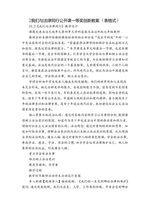 2我们与法律同行 公开课一等奖创新教案（表格式）.docx