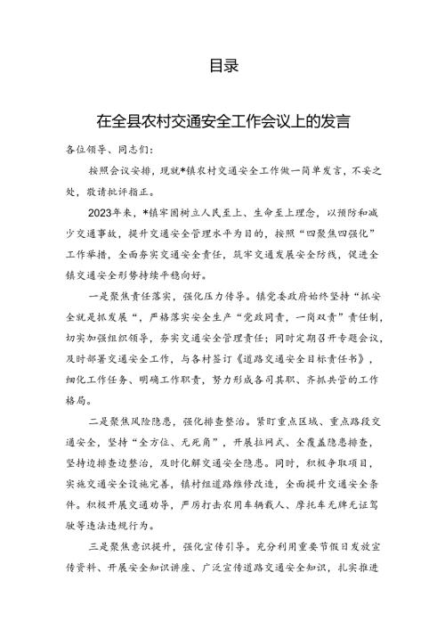 交通安全汇报 汇编（6篇）.docx