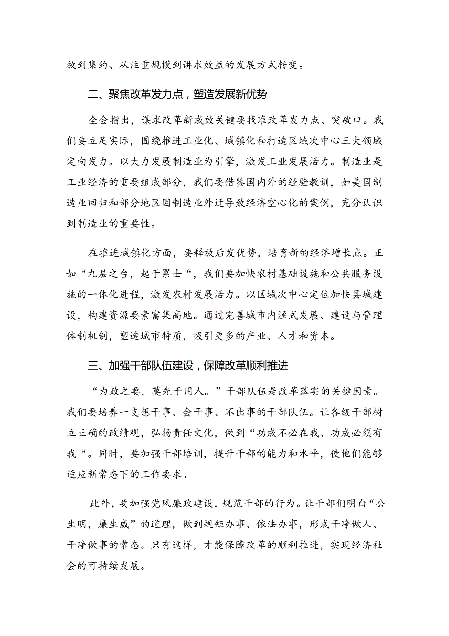 2024在学习贯彻关于进一步全面深化改革、推进中国式现代化的决定的研讨交流材料及心得体会.docx_第2页