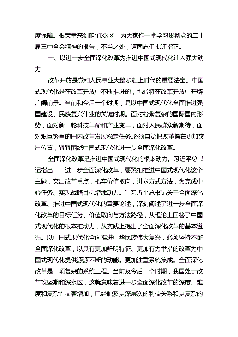 党委关于学习宣传贯彻党的二十三中全会公报精神党课讲稿四篇.docx_第2页