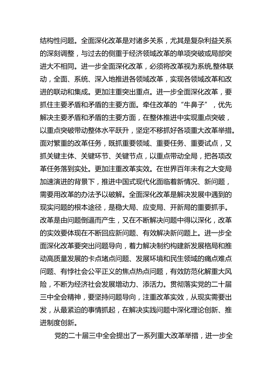 党委关于学习宣传贯彻党的二十三中全会公报精神党课讲稿四篇.docx_第3页