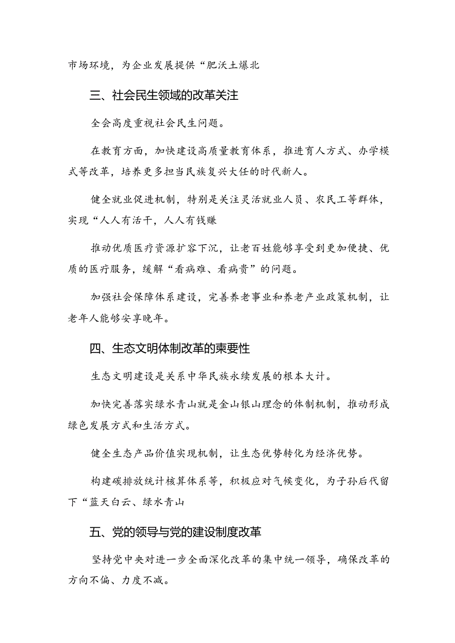 7篇汇编2024关于进一步全面深化改革、推进中国式现代化的决定的学习心得汇编.docx_第2页