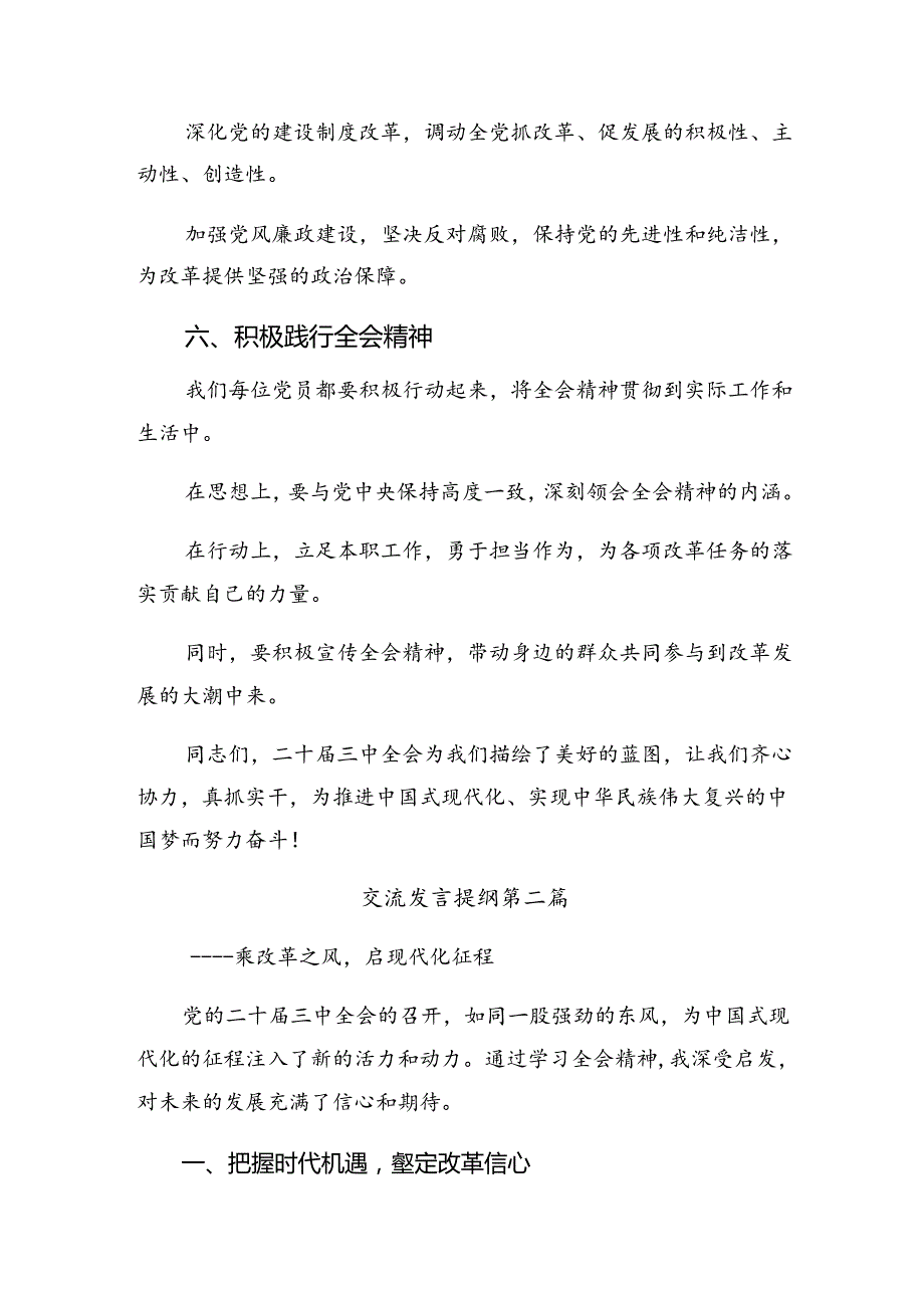 7篇汇编2024关于进一步全面深化改革、推进中国式现代化的决定的学习心得汇编.docx_第3页