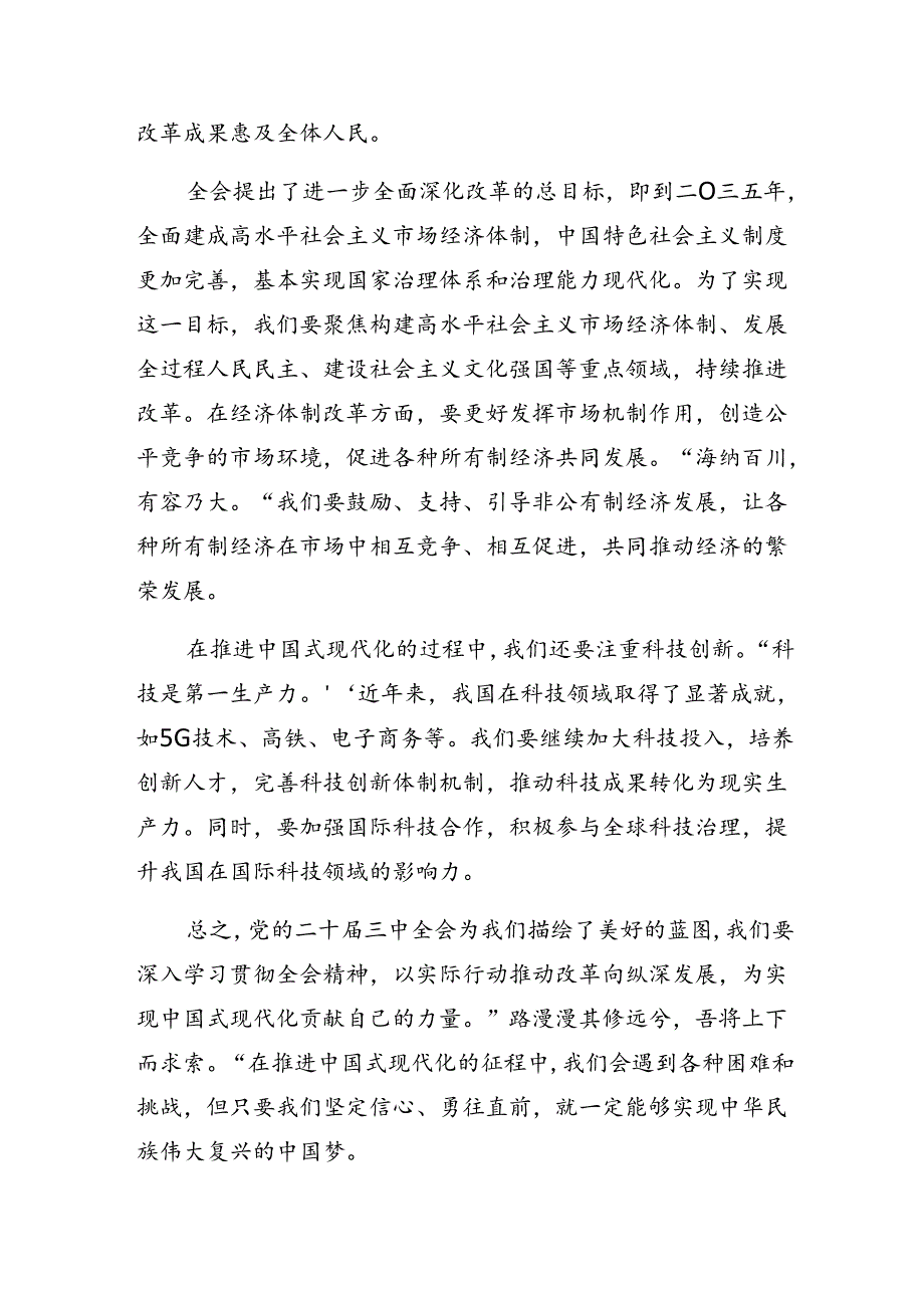 （八篇）关于深化2024年二十三中全会精神进一步推进全面深化改革交流发言稿.docx_第2页