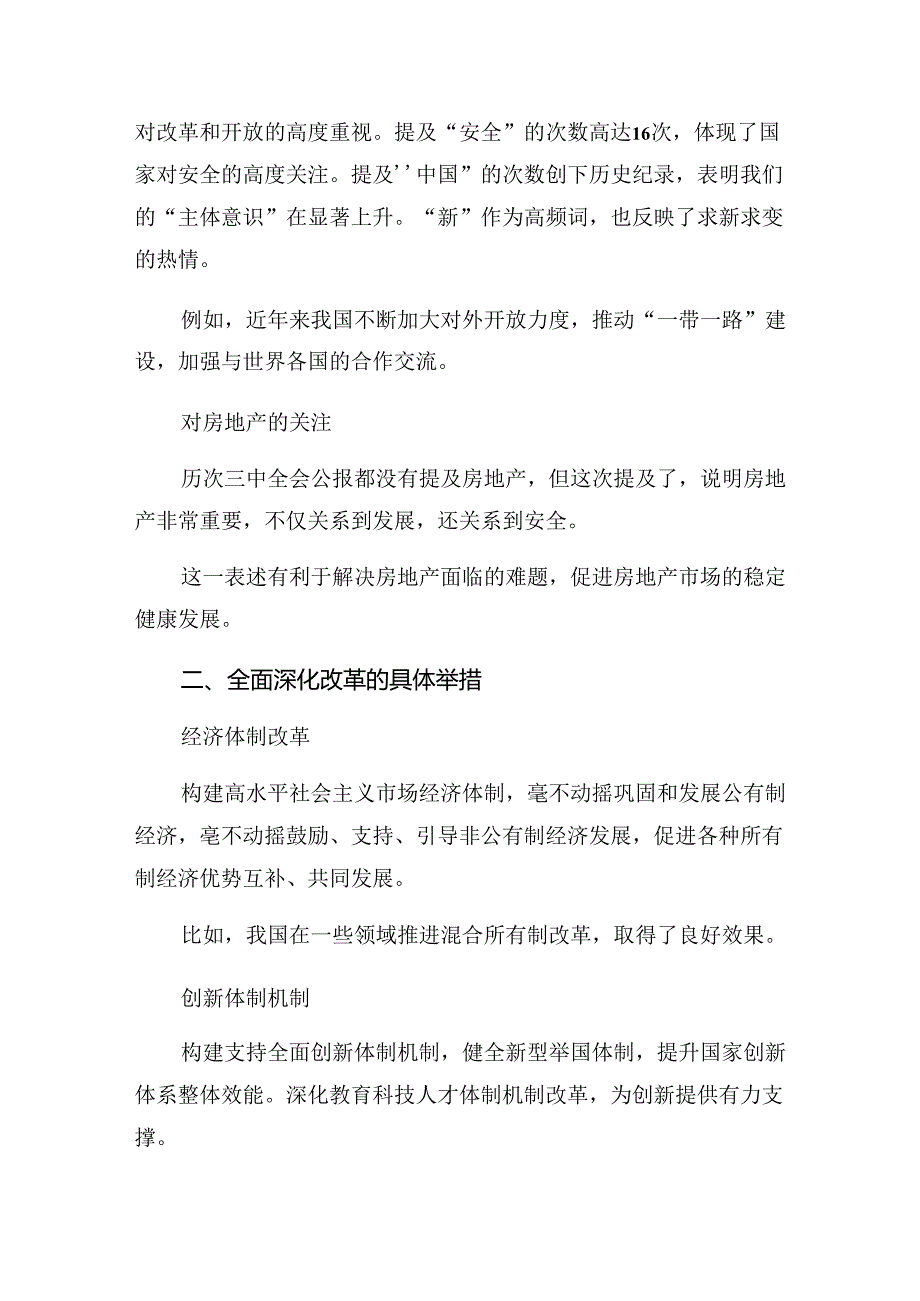 7篇2024年党的二十三中全会公报的研讨交流材料.docx_第2页