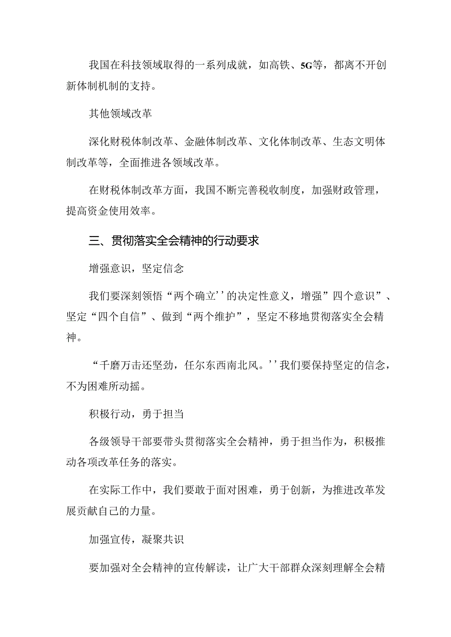 7篇2024年党的二十三中全会公报的研讨交流材料.docx_第3页
