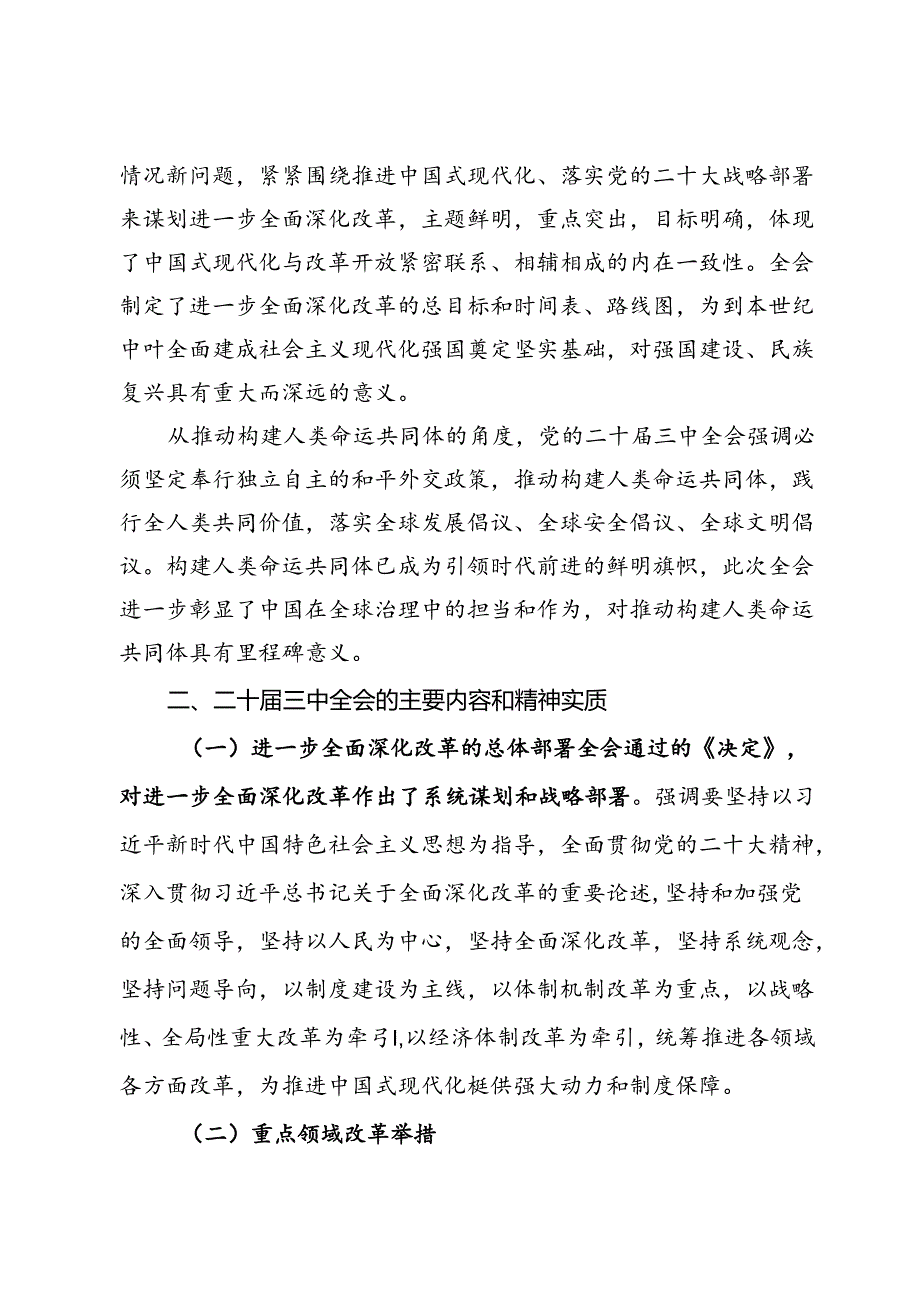 党的二十三中全会精神宣讲稿(2).docx_第2页
