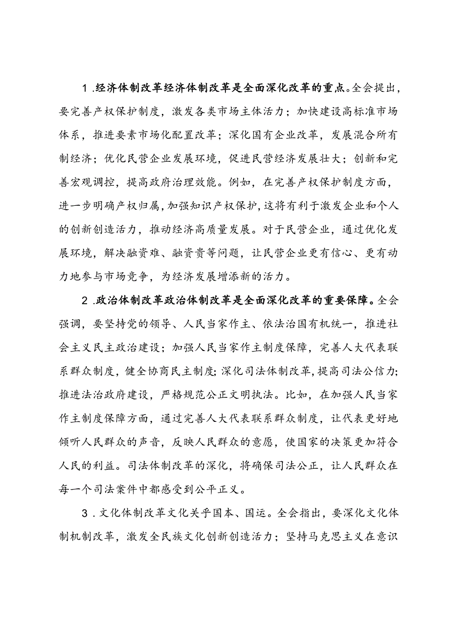 党的二十三中全会精神宣讲稿(2).docx_第3页