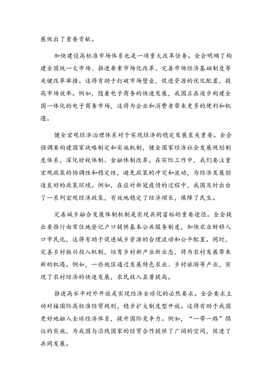 2024年关于进一步全面深化改革、推进中国式现代化的决定研讨交流材料8篇汇编.docx_第2页