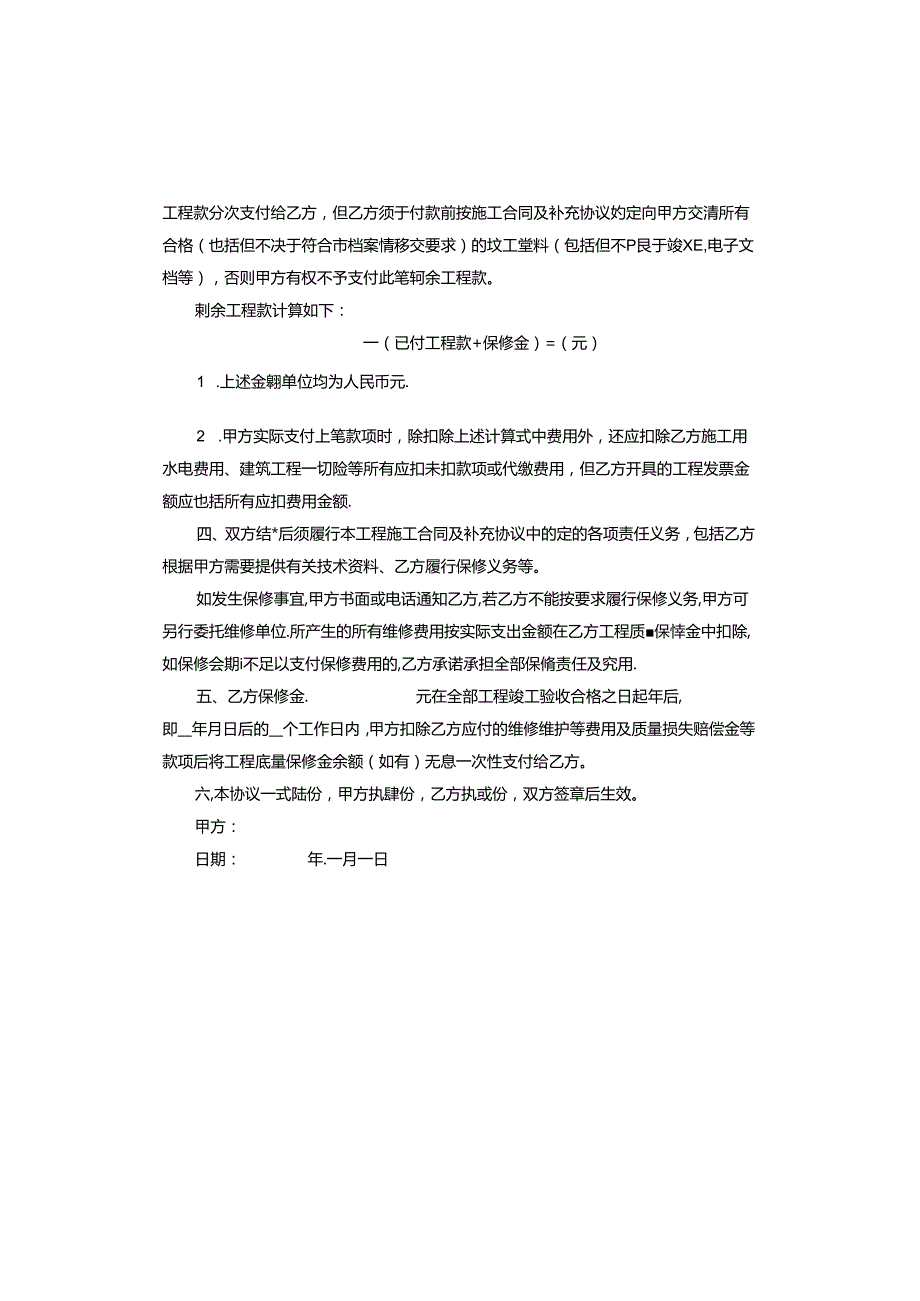工程款结算协议书范本.docx_第2页