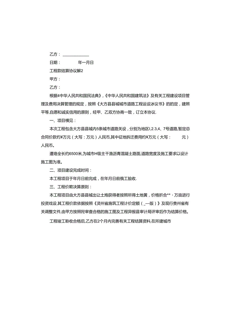 工程款结算协议书范本.docx_第3页