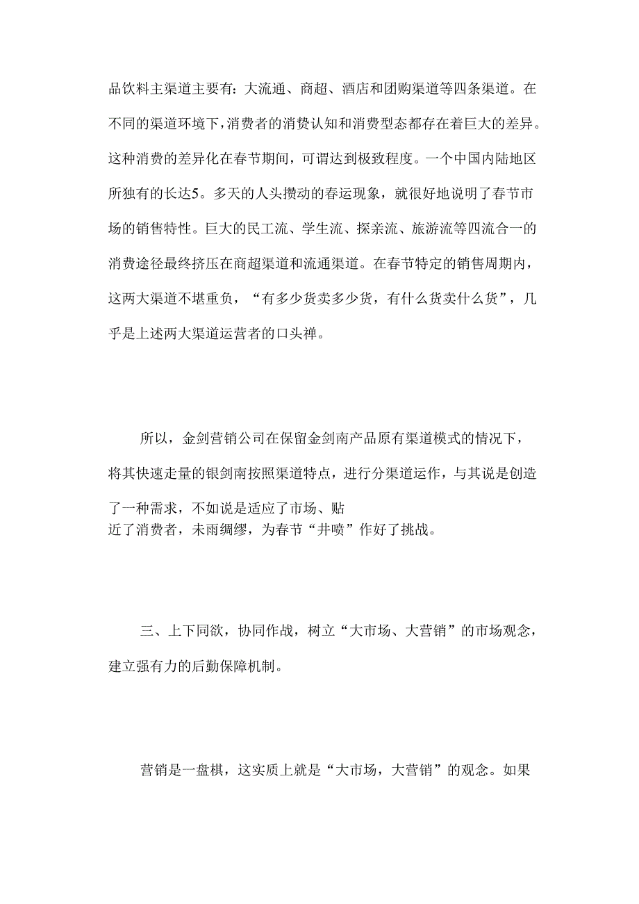 007.超市节销售的市场策略(doc 7).docx_第3页